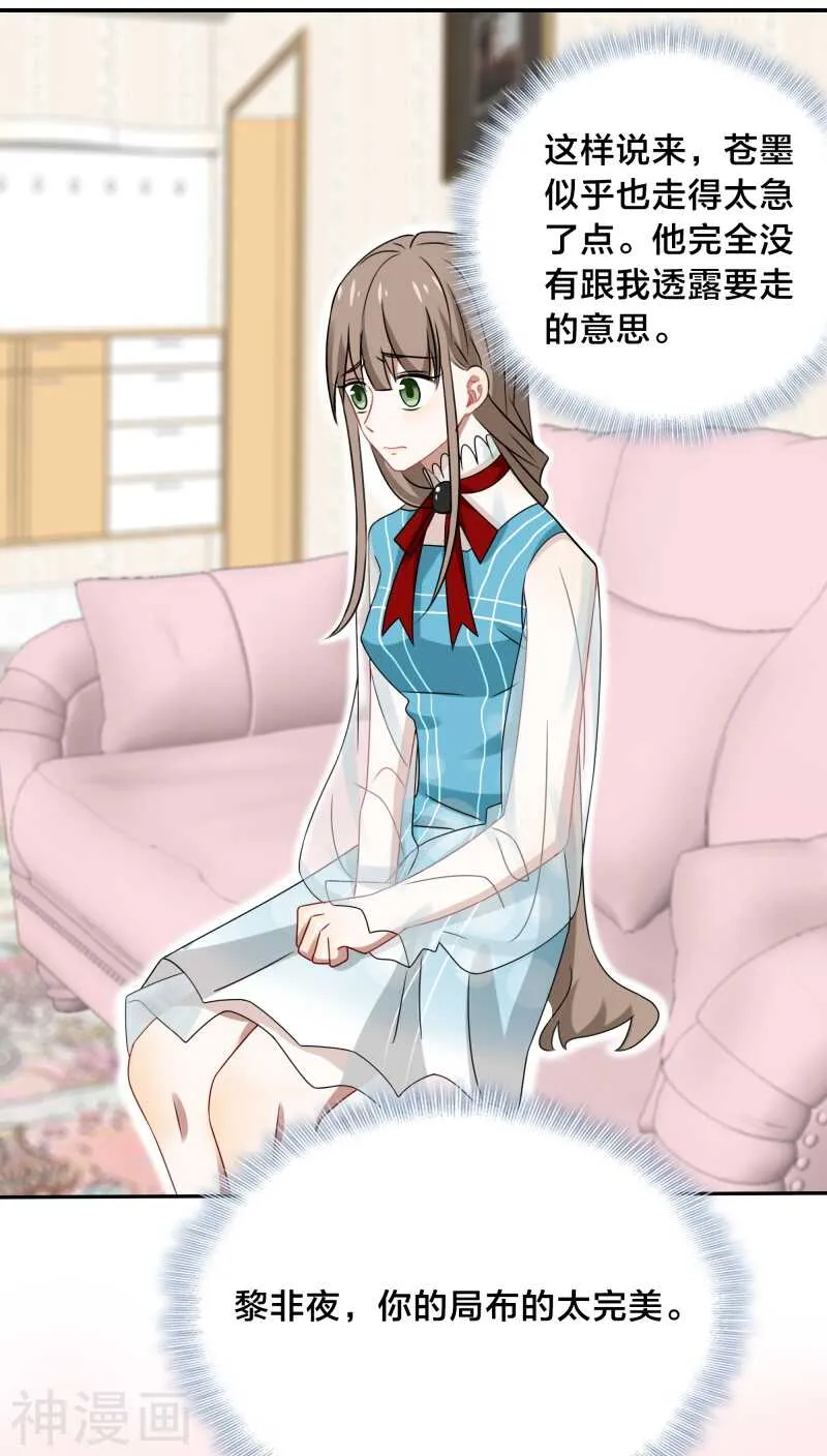 第37话 黎非夜，你的布局太完美 第11页