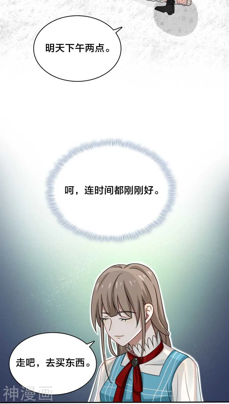 第37话 黎非夜，你的布局太完美 第13页