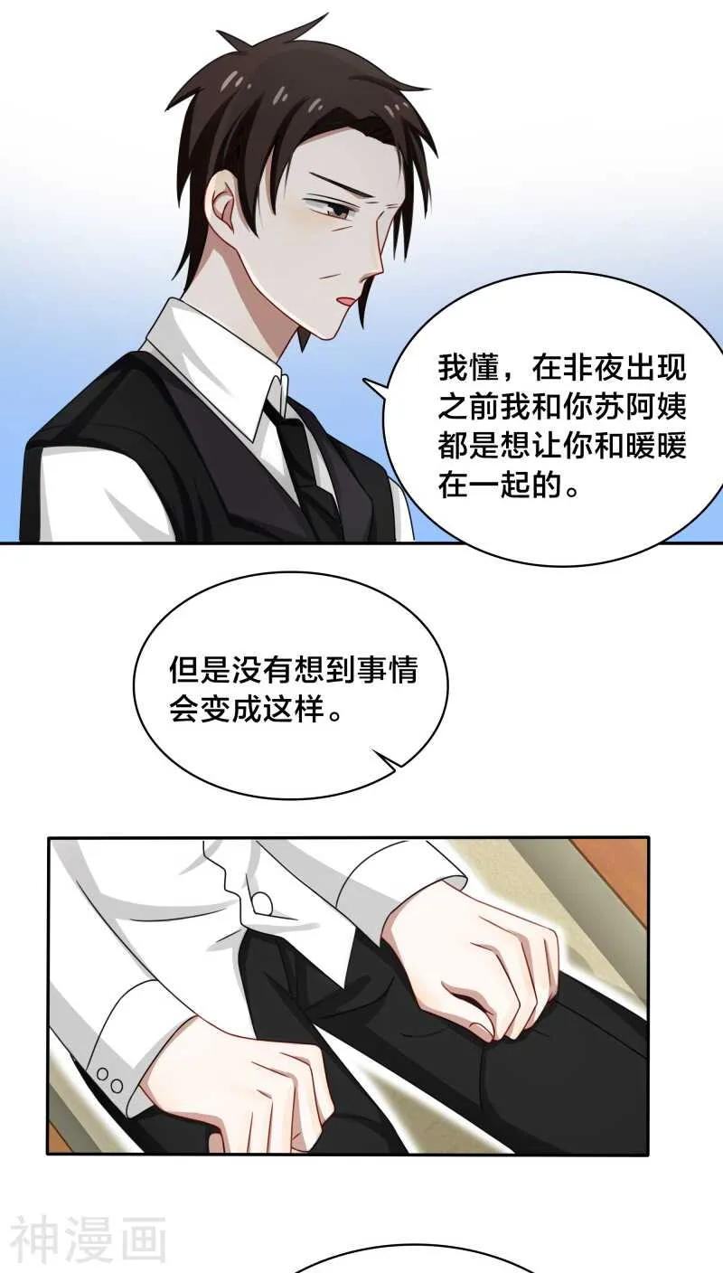 第37话 黎非夜，你的布局太完美 第19页