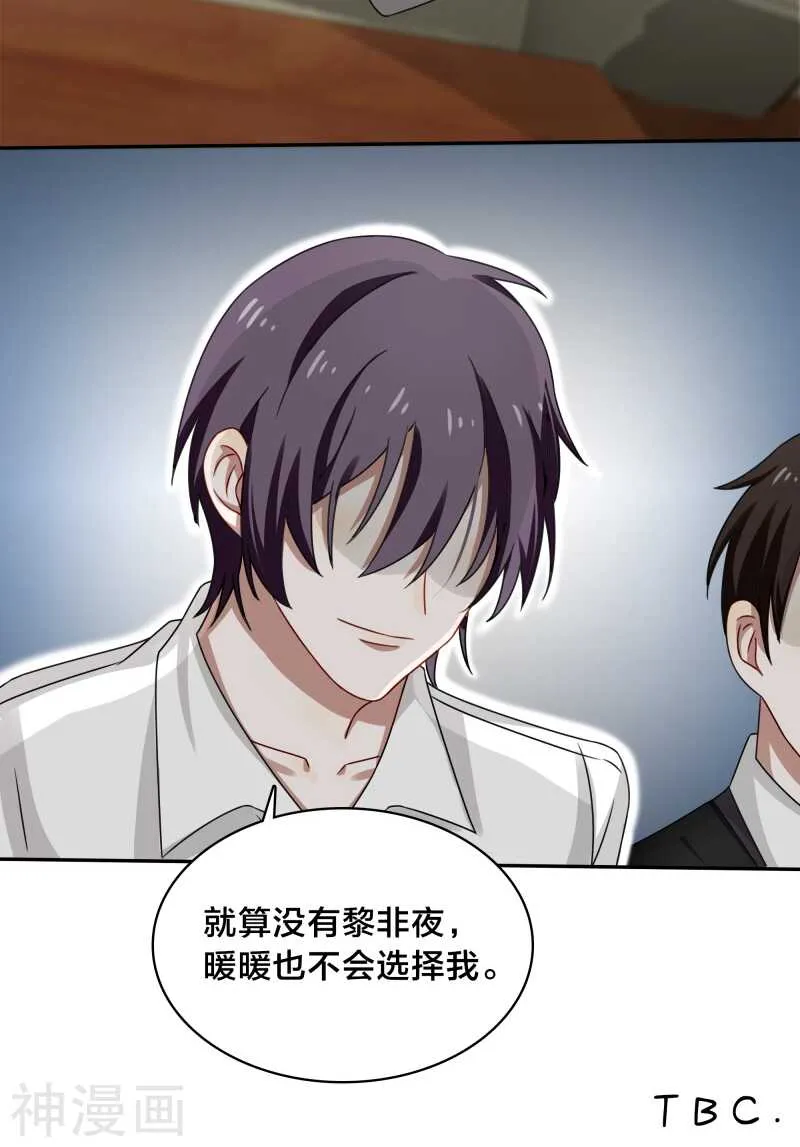 第37话 黎非夜，你的布局太完美 第21页