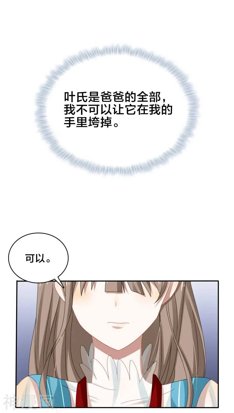 第36话 你会跟我一起走吗？ 第1页