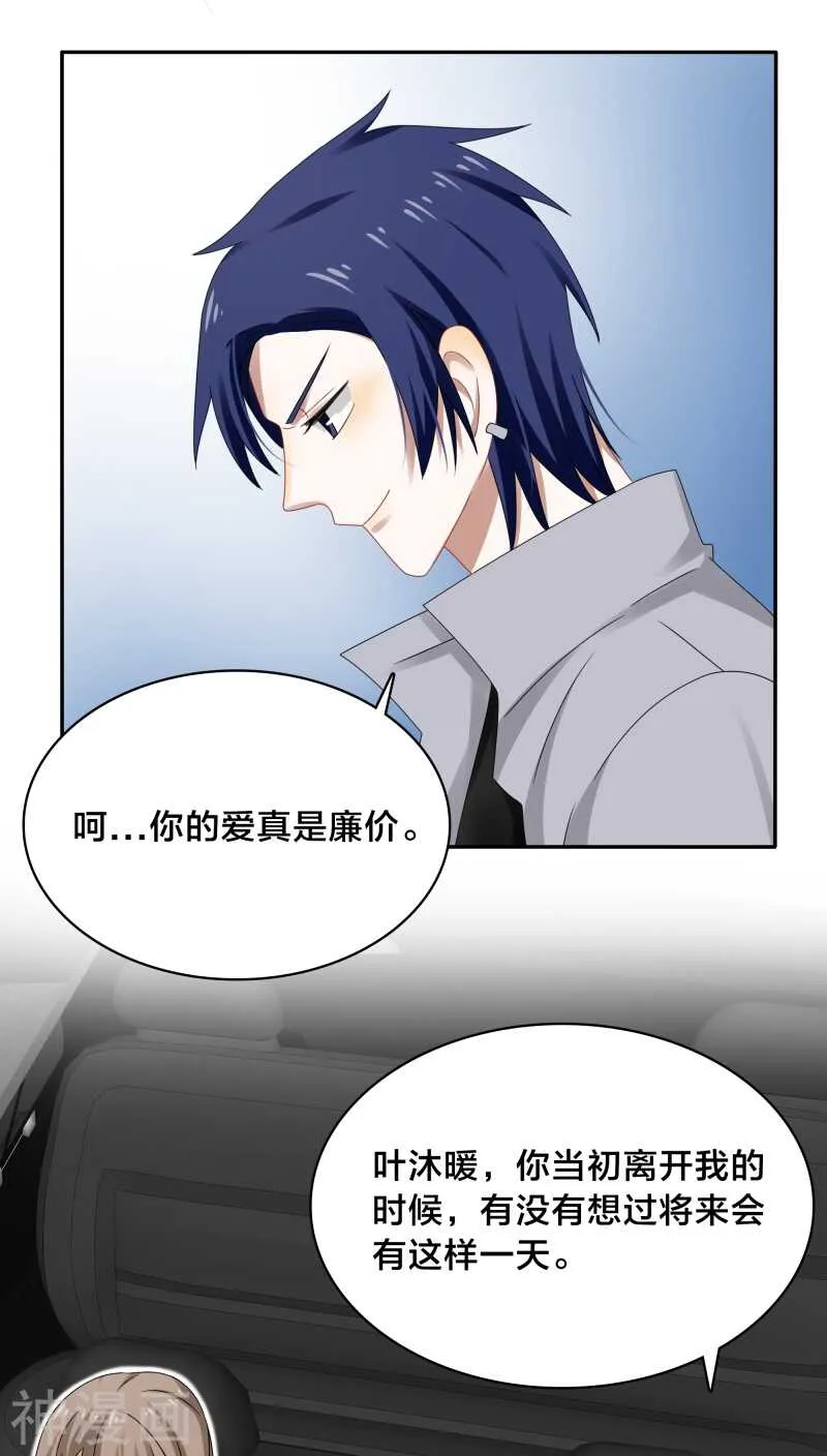第36话 你会跟我一起走吗？ 第2页