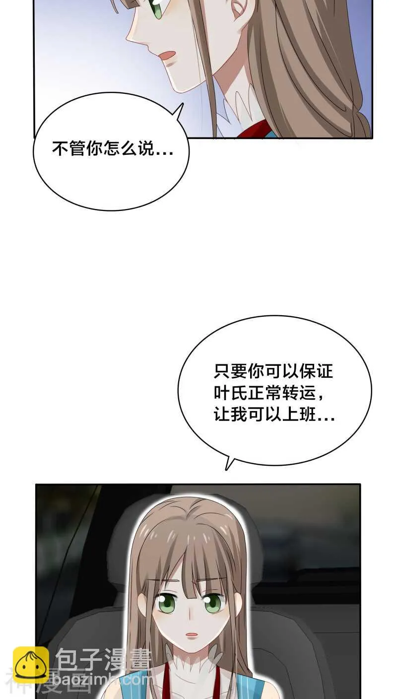 第36话 你会跟我一起走吗？ 第4页