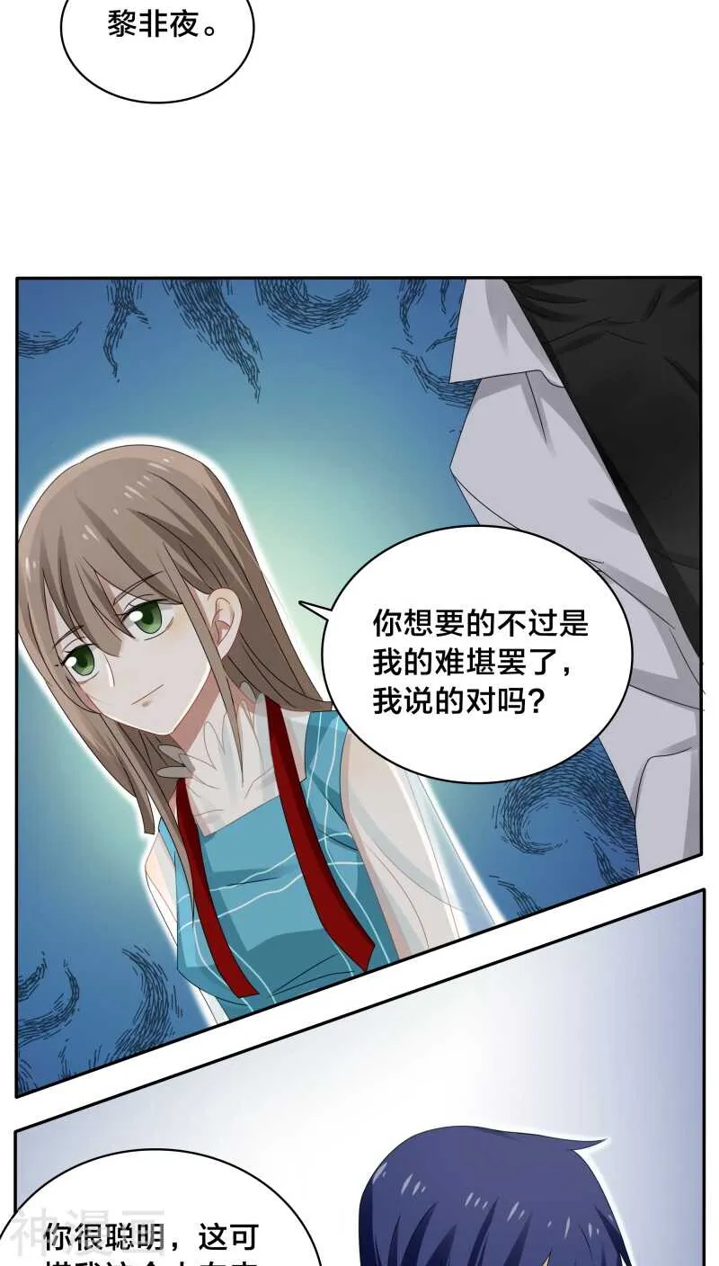 第36话 你会跟我一起走吗？ 第7页