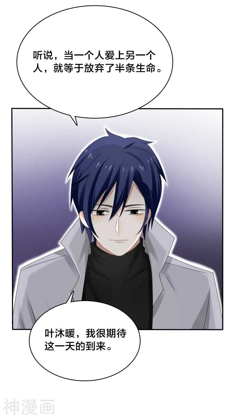 第36话 你会跟我一起走吗？ 第9页