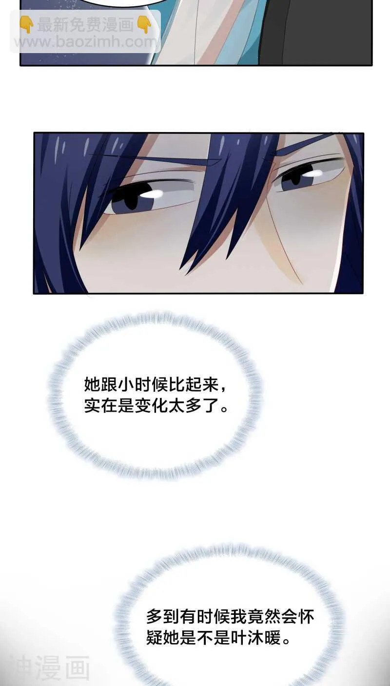 第36话 你会跟我一起走吗？ 第11页