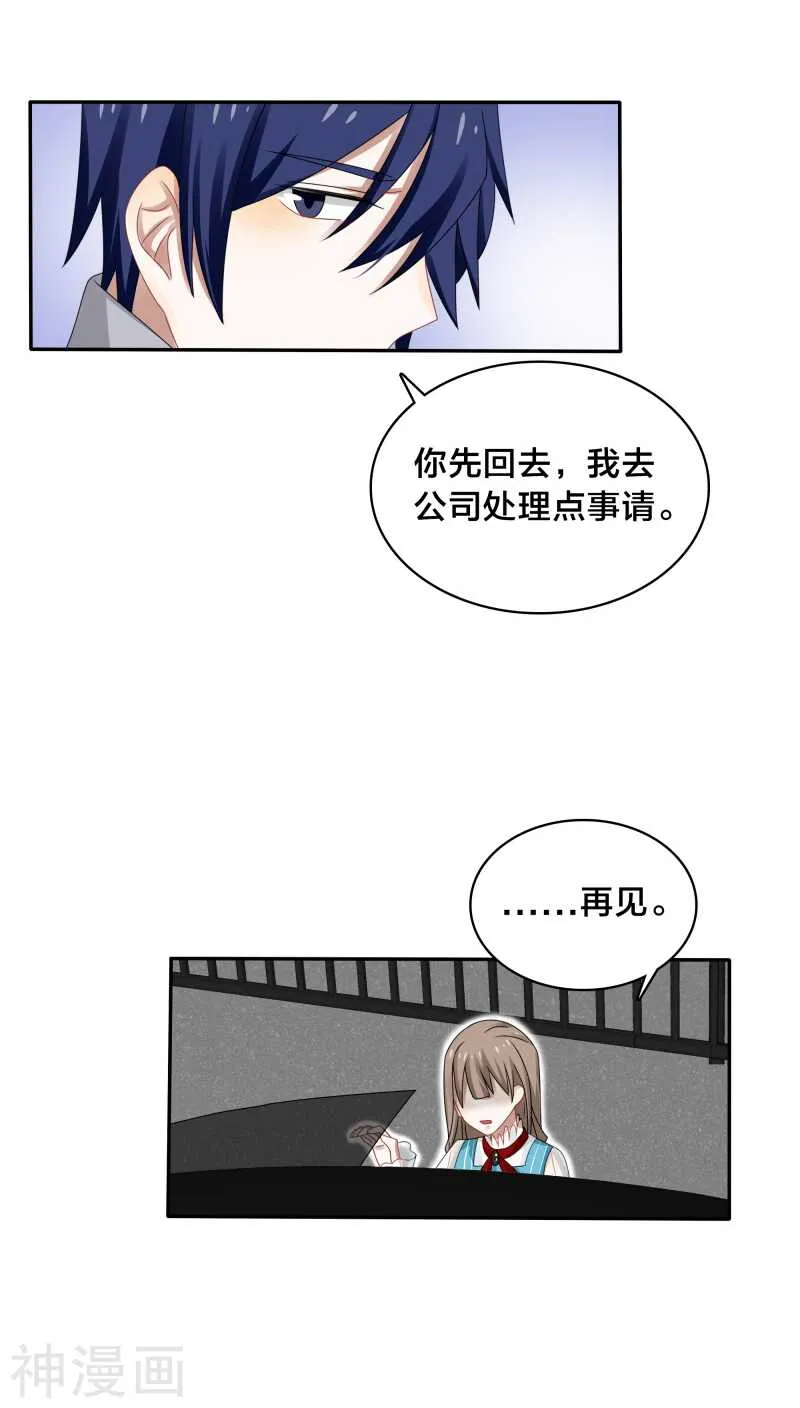 第36话 你会跟我一起走吗？ 第15页