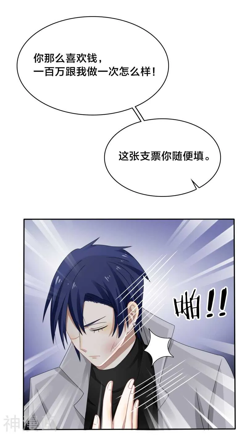第35话 现在来装清高也太晚了吧 第1页