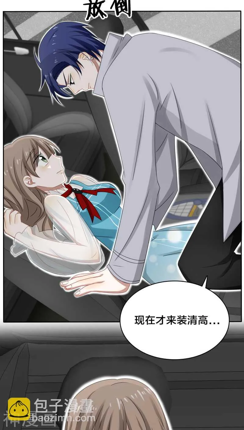 第35话 现在来装清高也太晚了吧 第4页