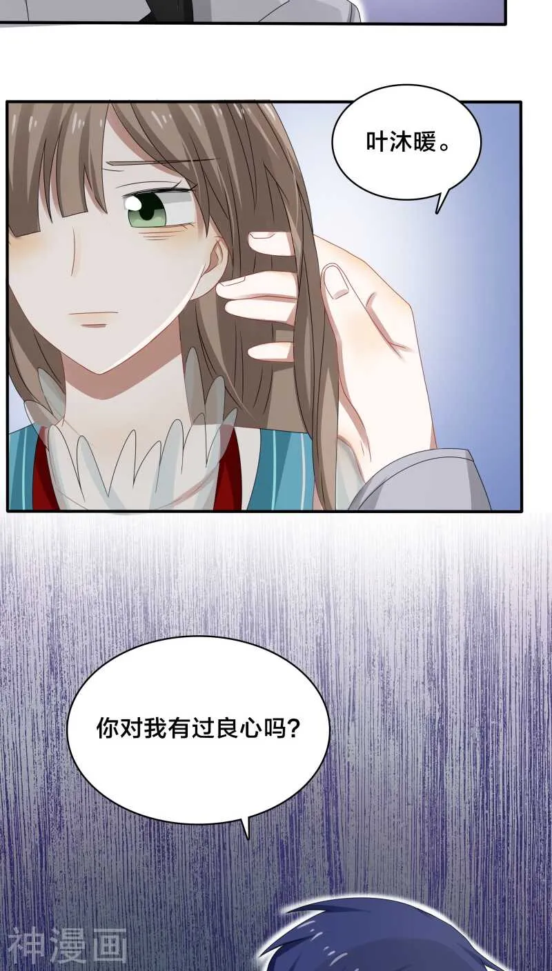 第35话 现在来装清高也太晚了吧 第10页