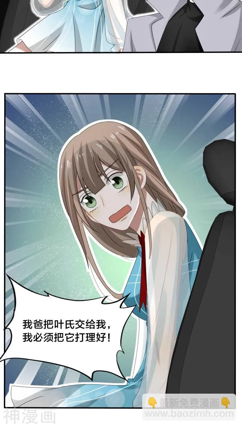 第35话 现在来装清高也太晚了吧 第13页