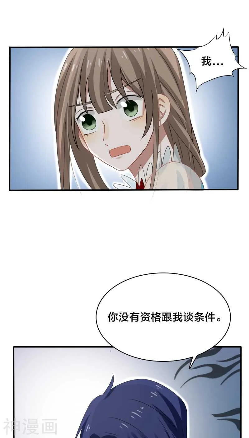 第35话 现在来装清高也太晚了吧 第14页
