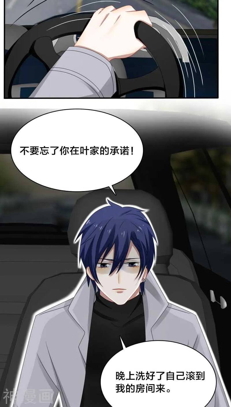 第35话 现在来装清高也太晚了吧 第16页