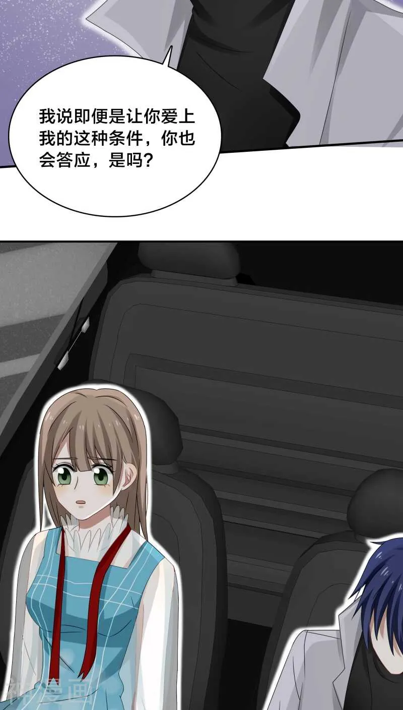 第35话 现在来装清高也太晚了吧 第22页