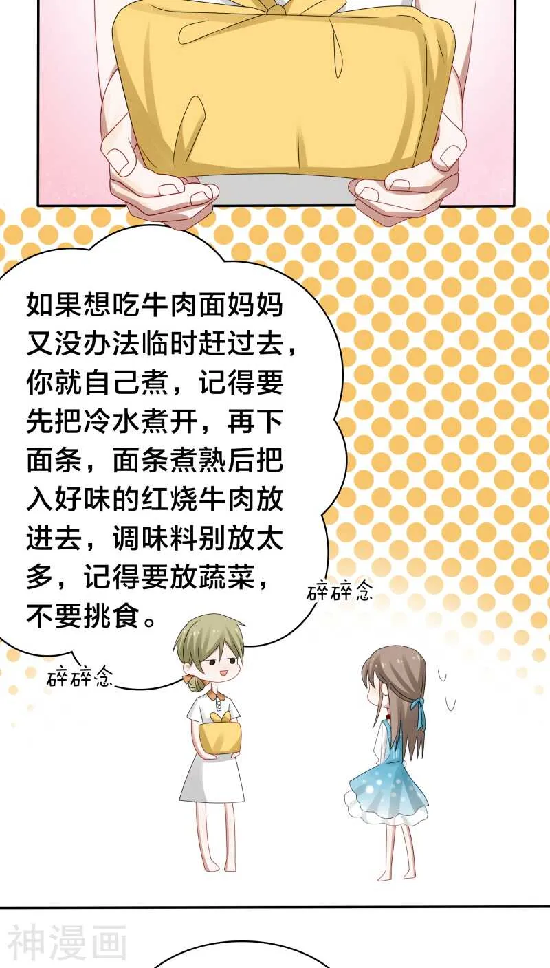 第34话 一百万跟我做一次 第9页