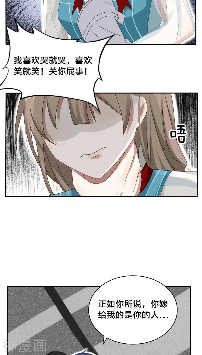 第34话 一百万跟我做一次 第24页