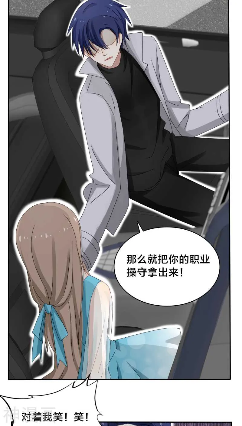 第34话 一百万跟我做一次 第25页