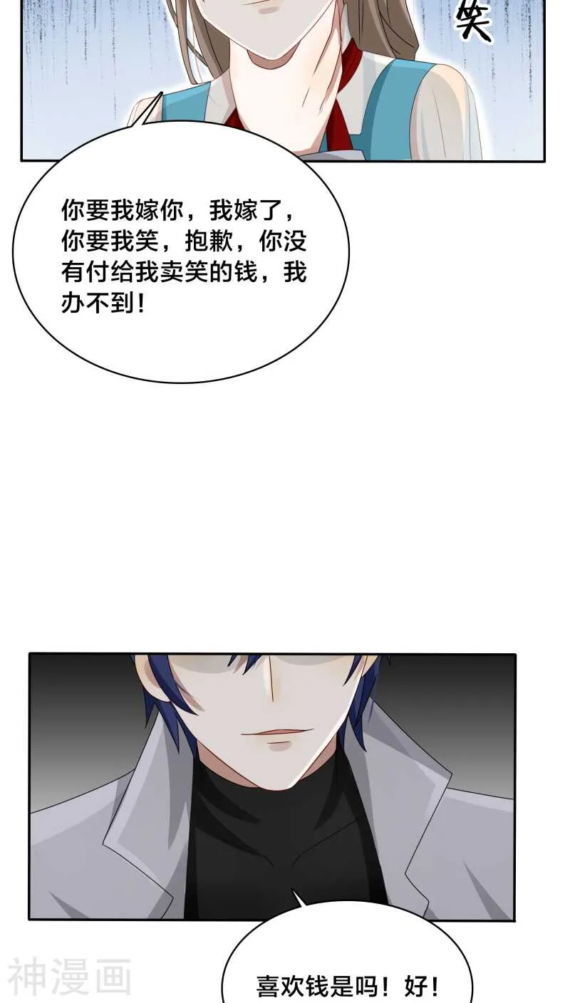 第34话 一百万跟我做一次 第27页