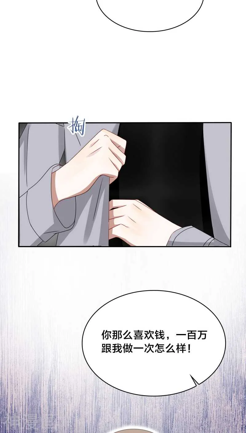 第34话 一百万跟我做一次 第28页