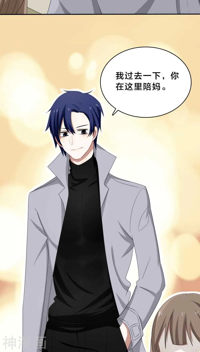 第33话 你把暖暖还给我们吧 第5页