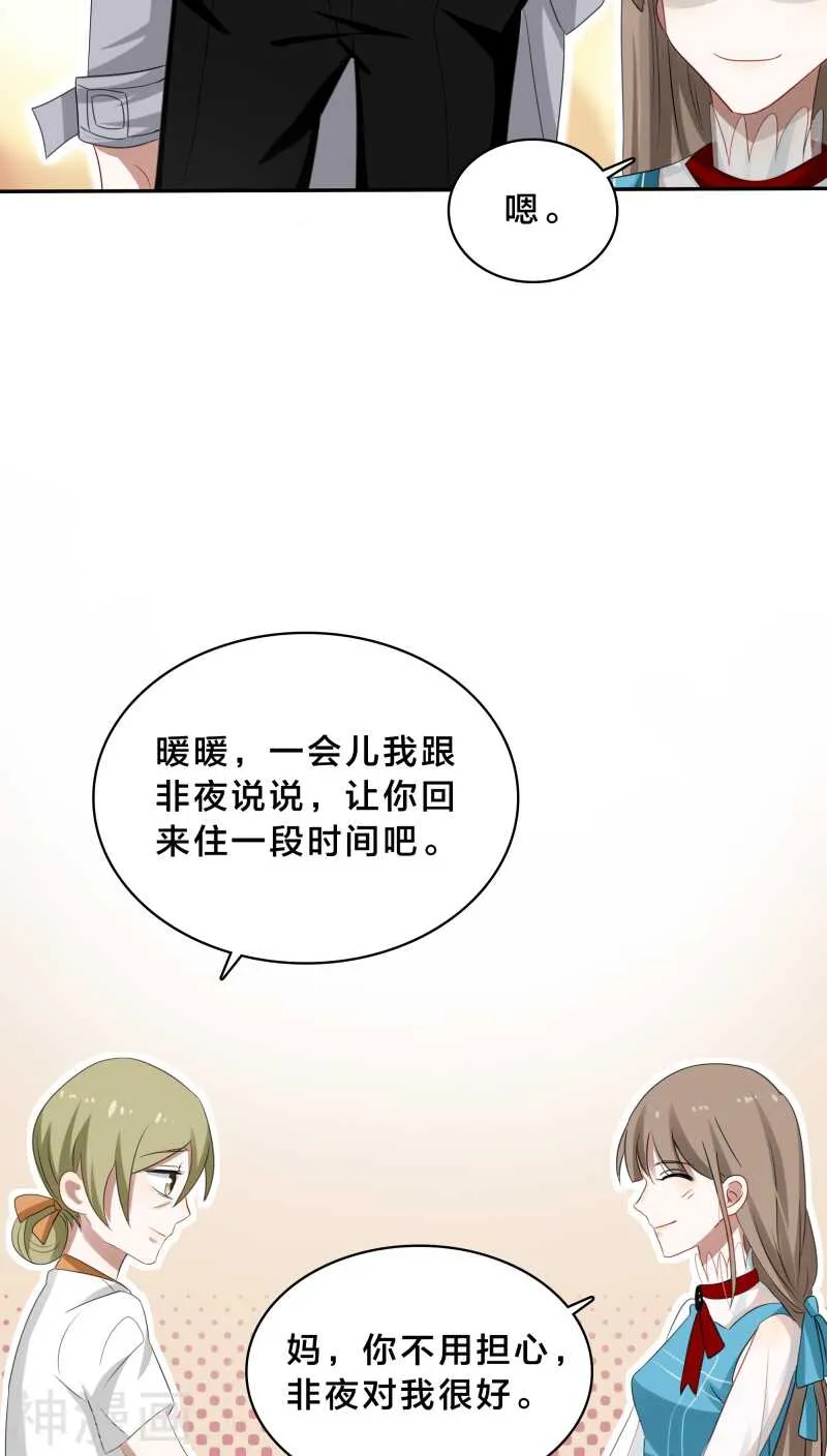 第33话 你把暖暖还给我们吧 第6页