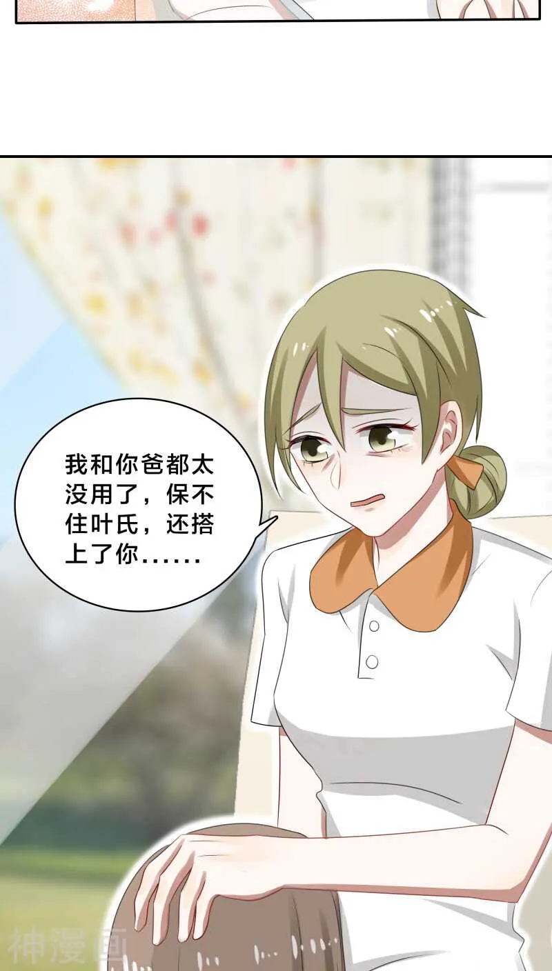 第33话 你把暖暖还给我们吧 第9页