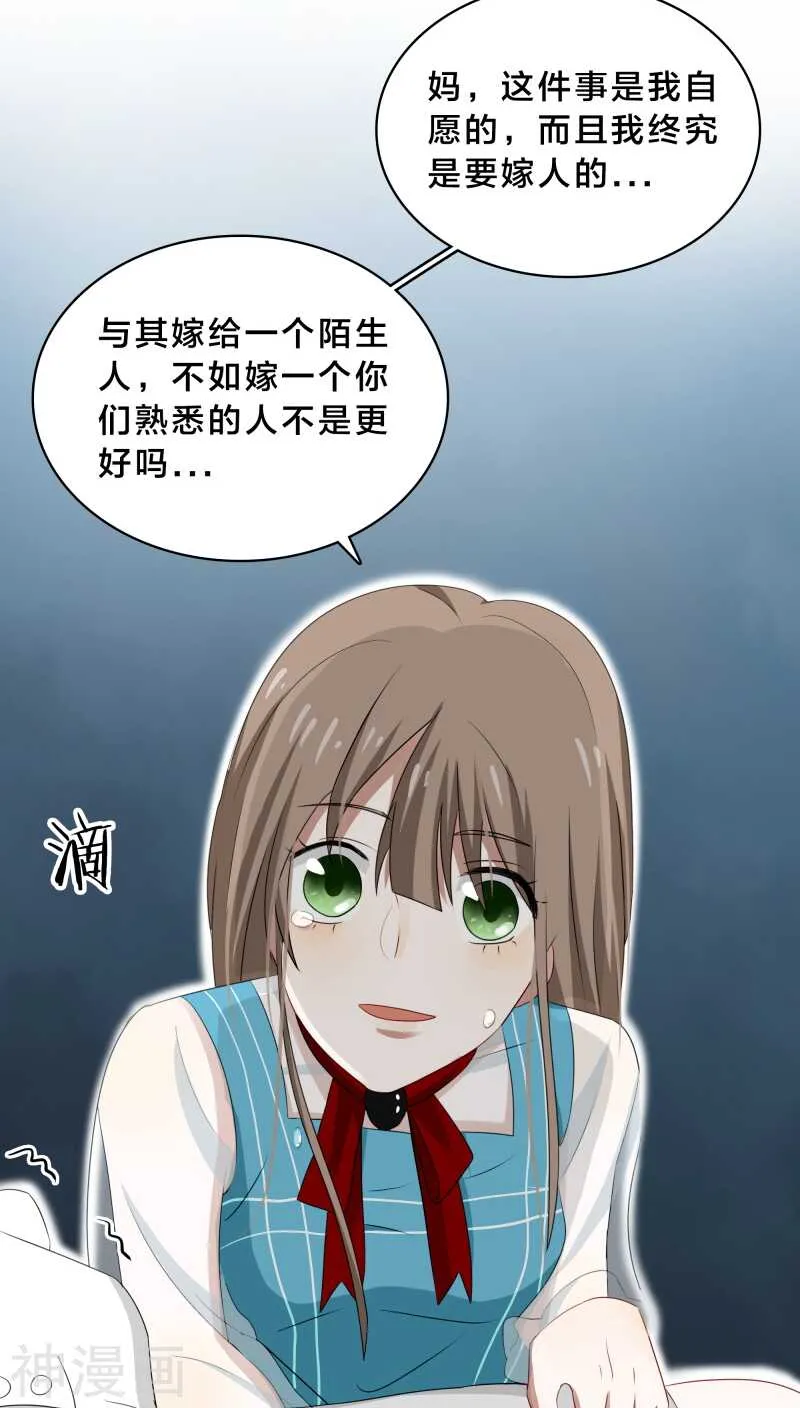 第33话 你把暖暖还给我们吧 第11页
