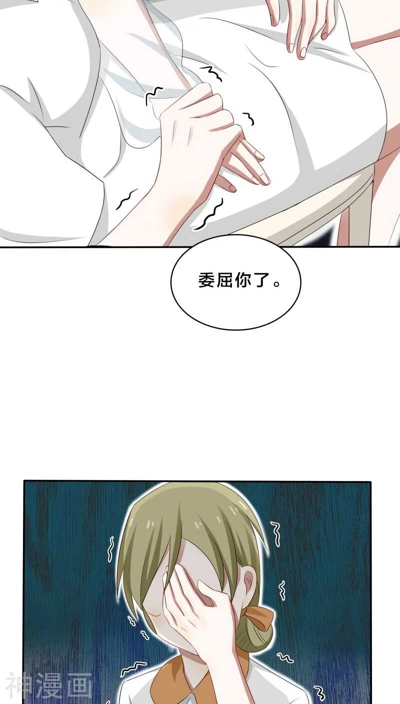 第33话 你把暖暖还给我们吧 第12页