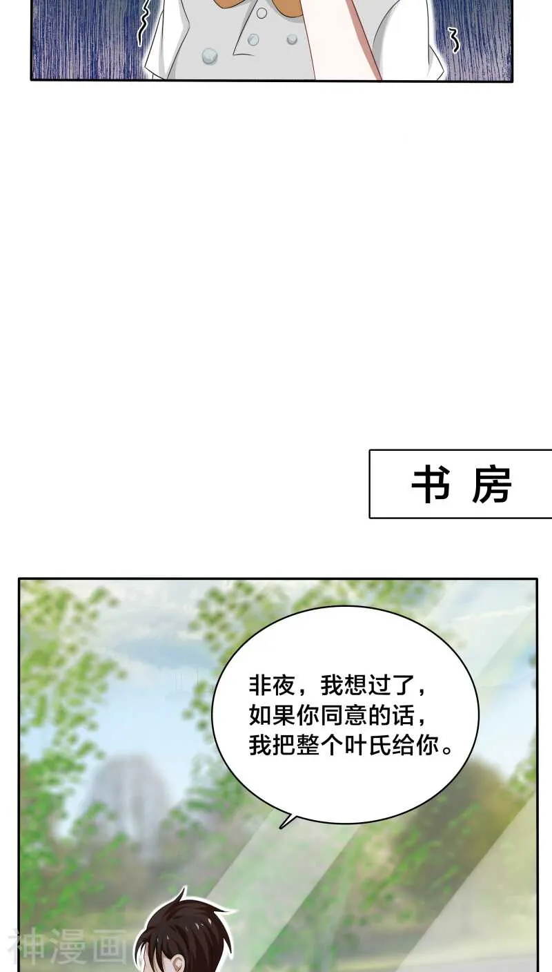 第33话 你把暖暖还给我们吧 第13页