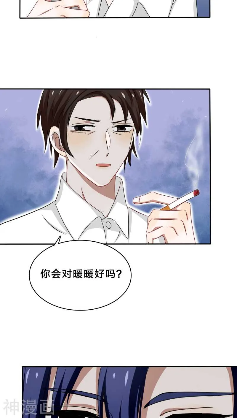 第33话 你把暖暖还给我们吧 第17页