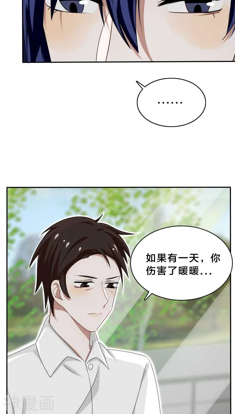 第33话 你把暖暖还给我们吧 第18页