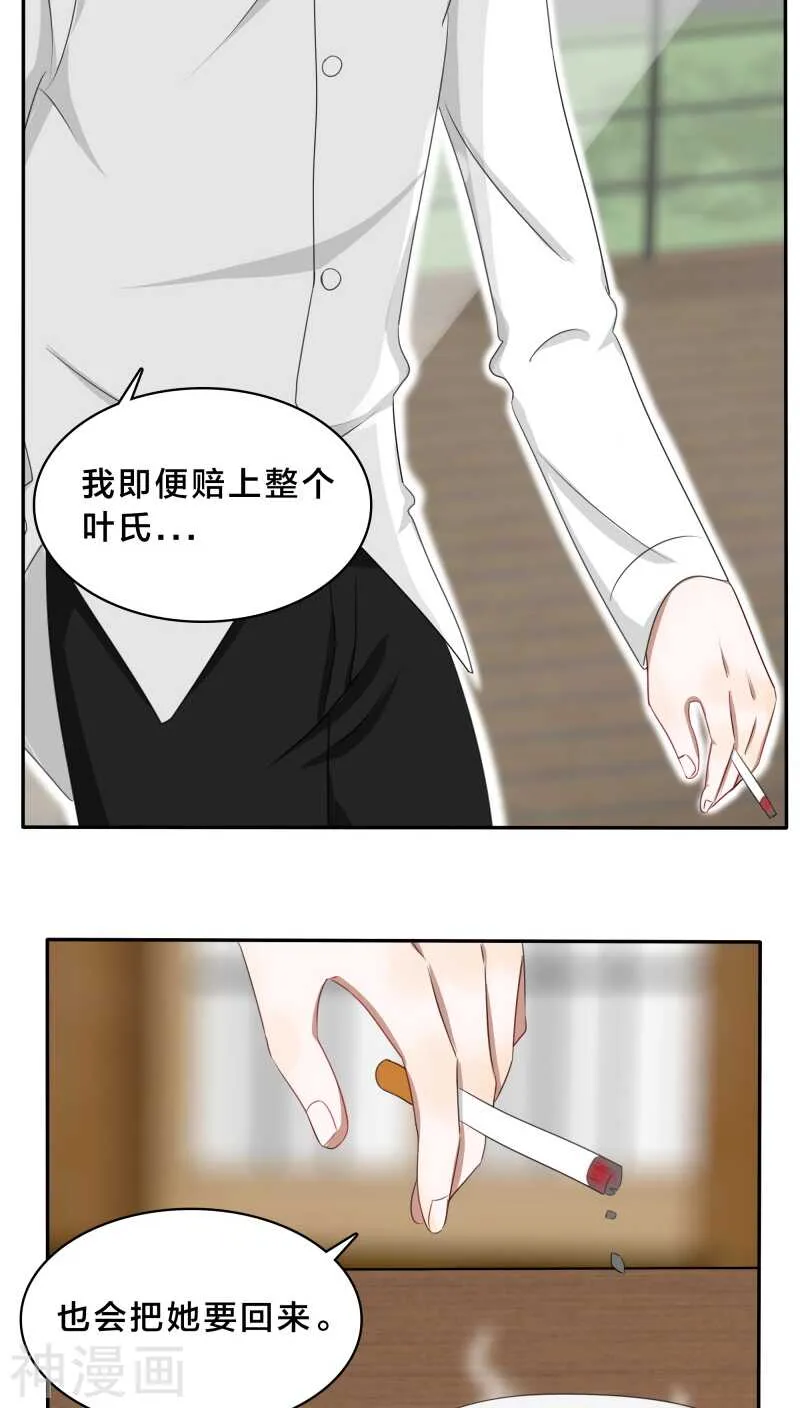 第33话 你把暖暖还给我们吧 第19页