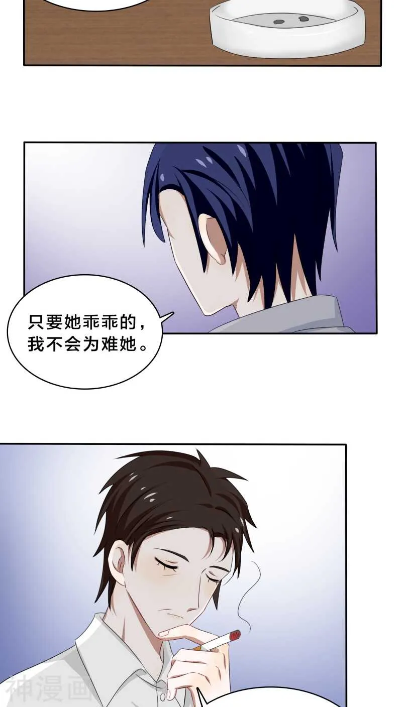 第33话 你把暖暖还给我们吧 第20页
