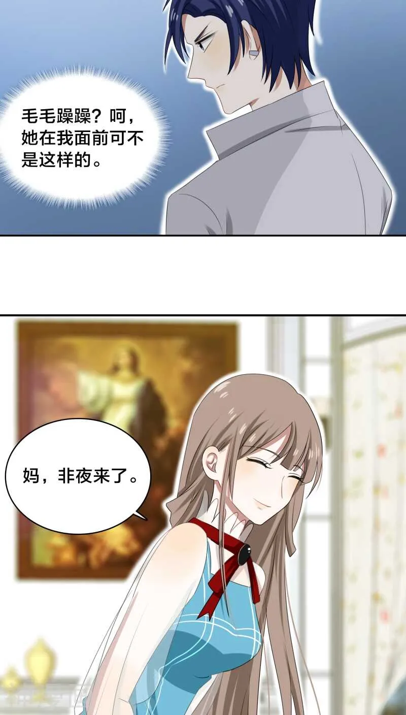 第31话 我的冷血拜谁所赐？ 第3页