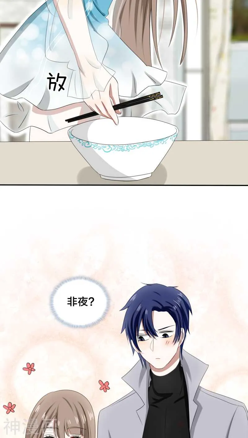 第31话 我的冷血拜谁所赐？ 第4页