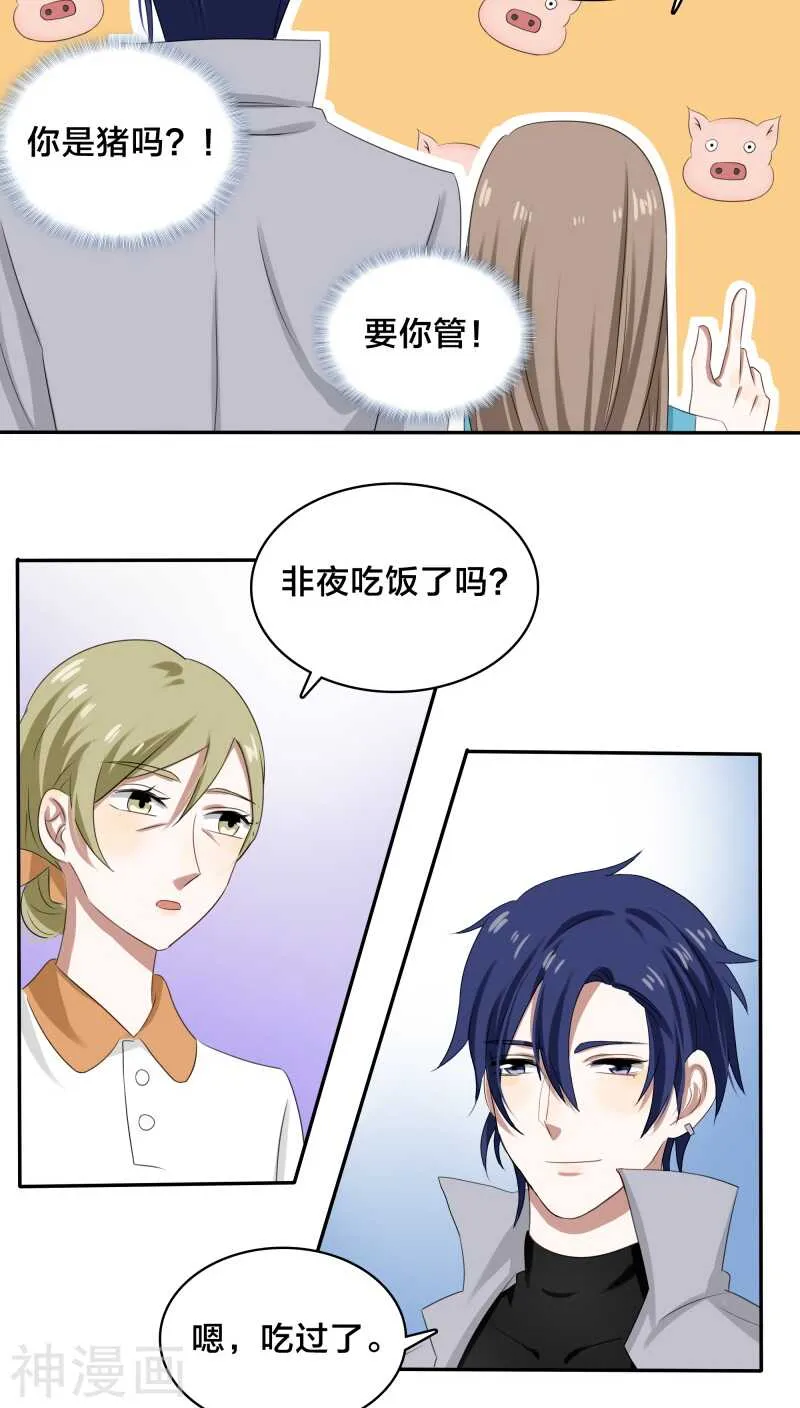 第31话 我的冷血拜谁所赐？ 第8页