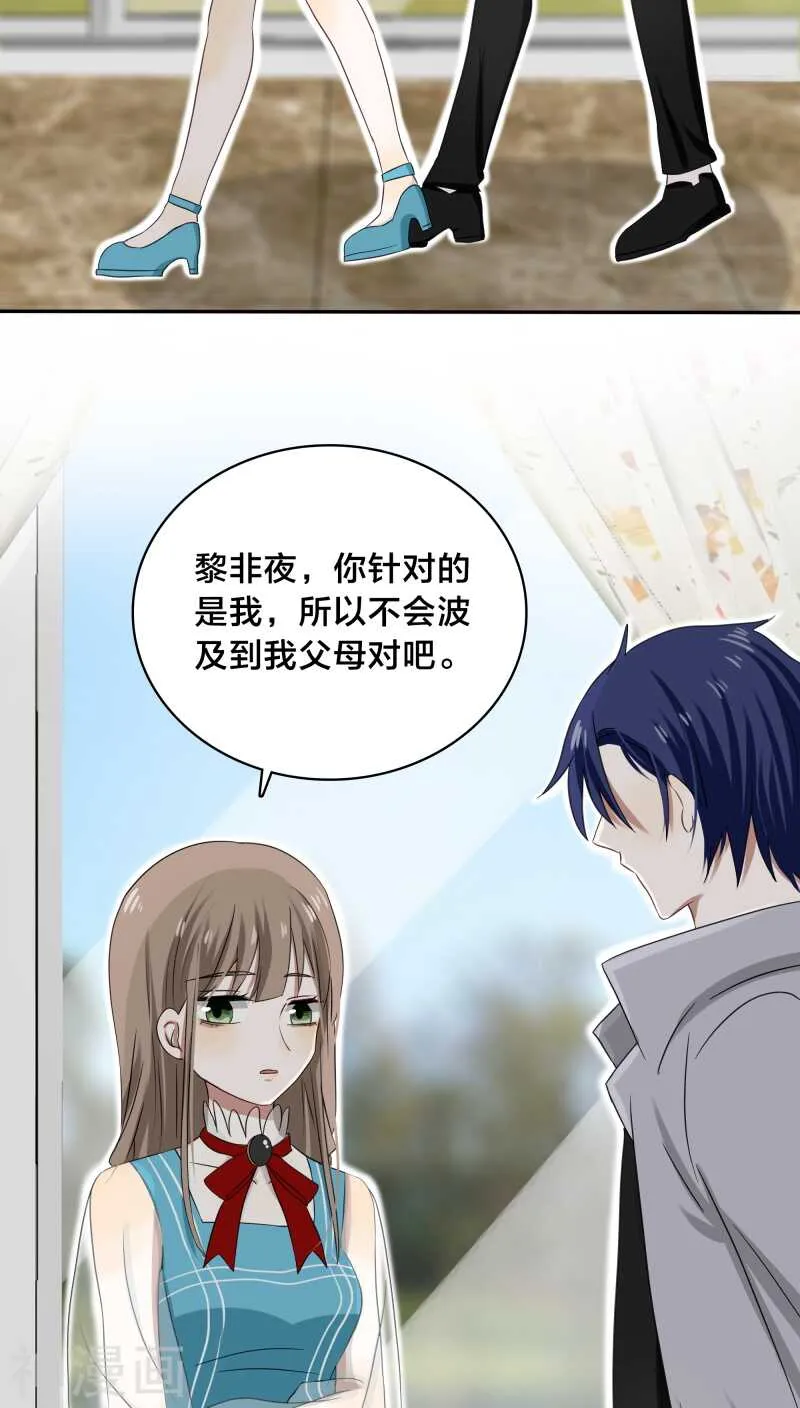 第31话 我的冷血拜谁所赐？ 第13页