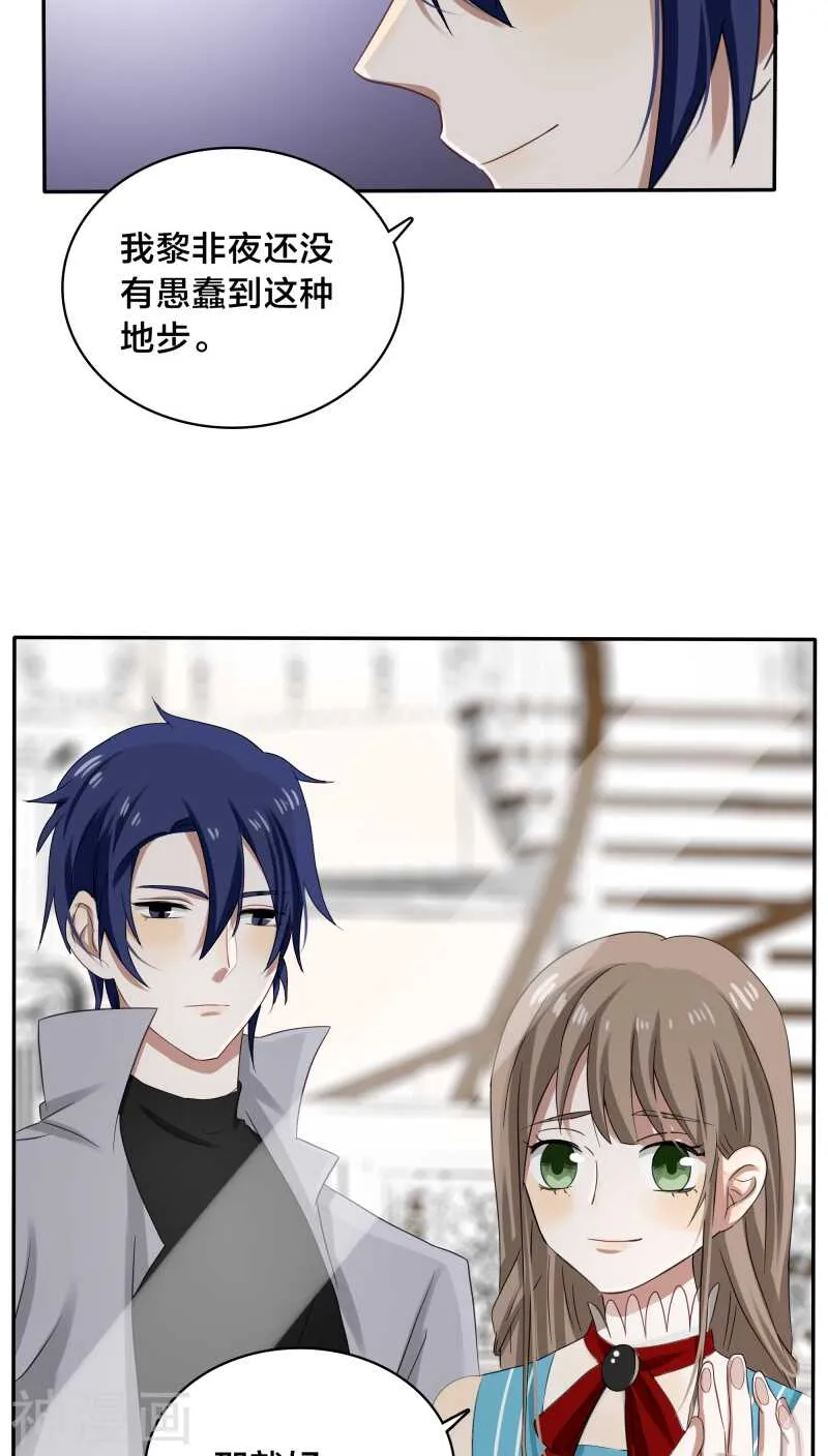 第31话 我的冷血拜谁所赐？ 第15页
