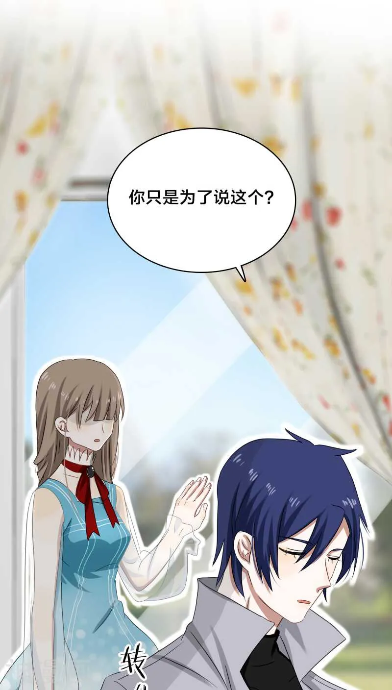 第31话 我的冷血拜谁所赐？ 第18页