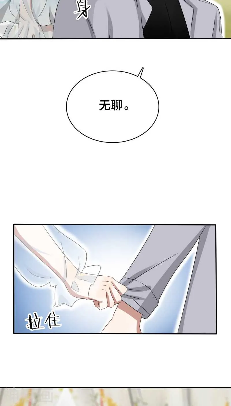第31话 我的冷血拜谁所赐？ 第19页