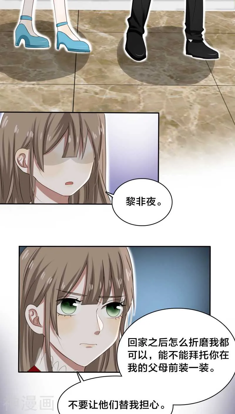 第31话 我的冷血拜谁所赐？ 第21页