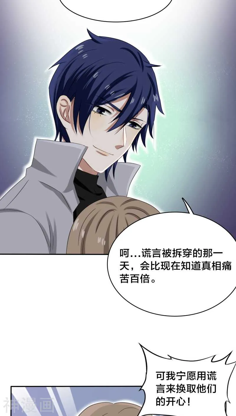 第31话 我的冷血拜谁所赐？ 第22页