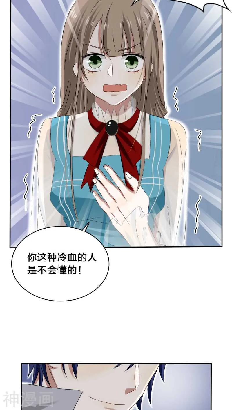 第31话 我的冷血拜谁所赐？ 第23页