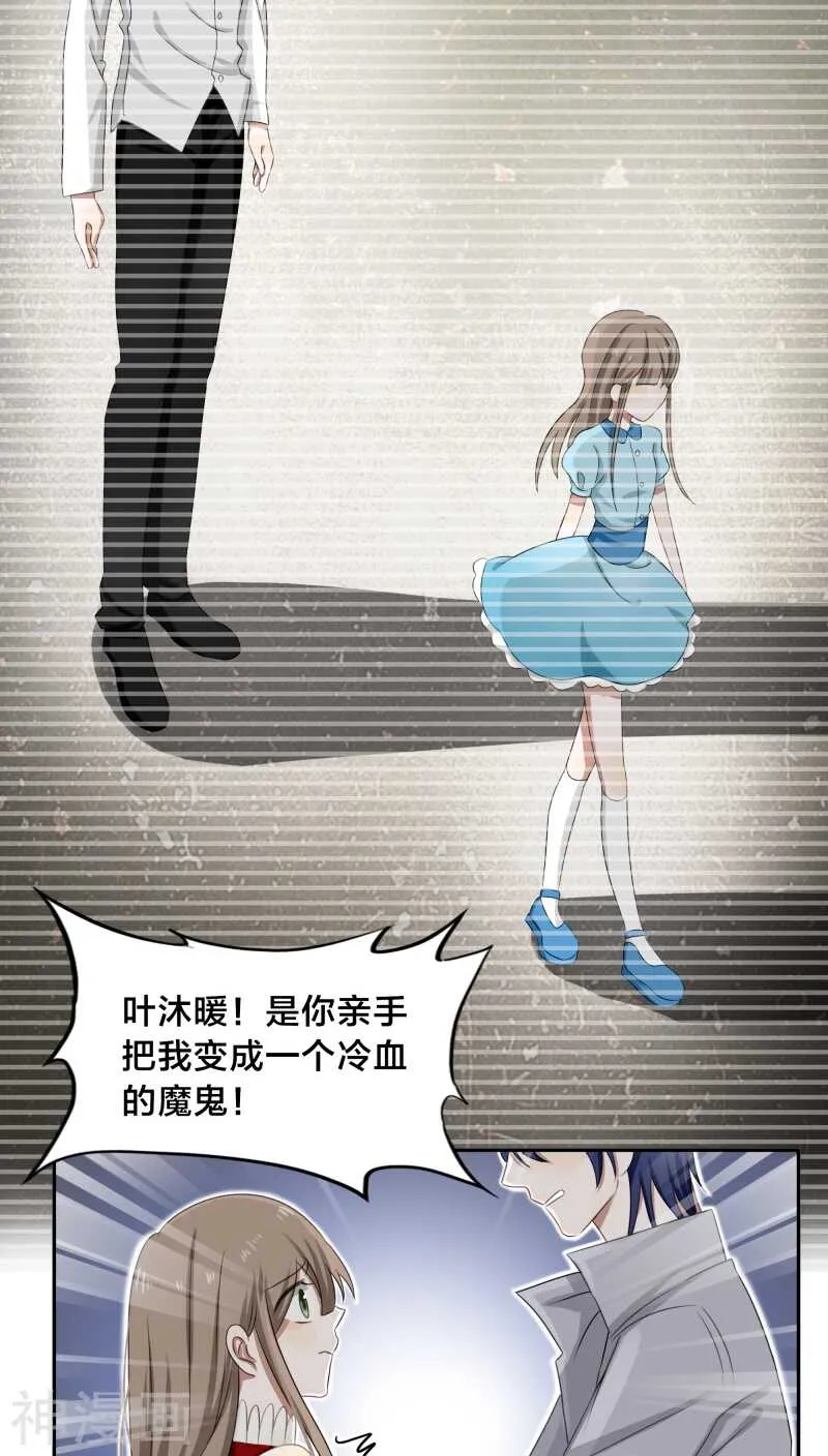 第32话 我曾经爱了她那么多年 第4页