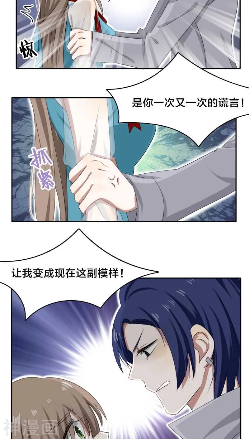 第32话 我曾经爱了她那么多年 第5页