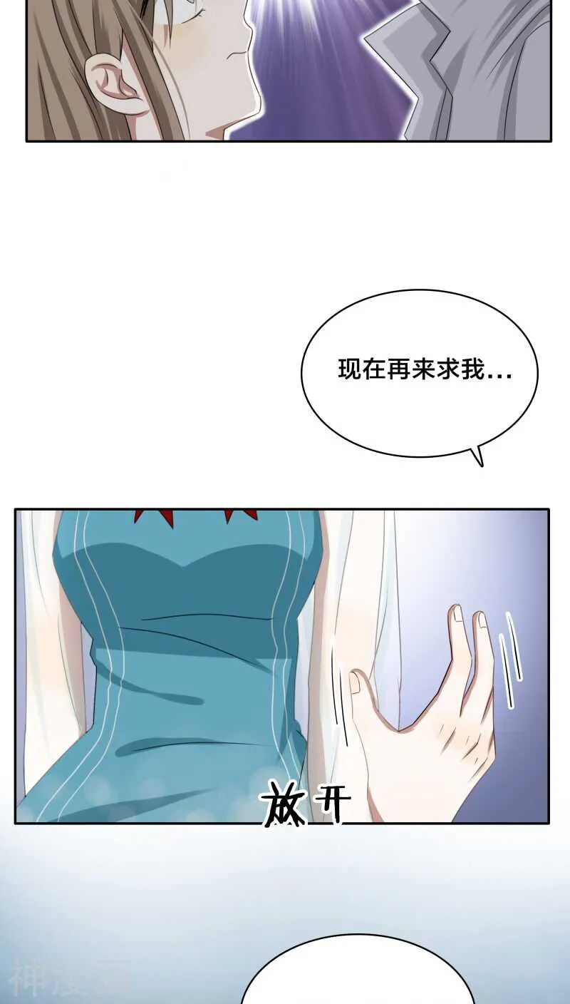 第32话 我曾经爱了她那么多年 第6页