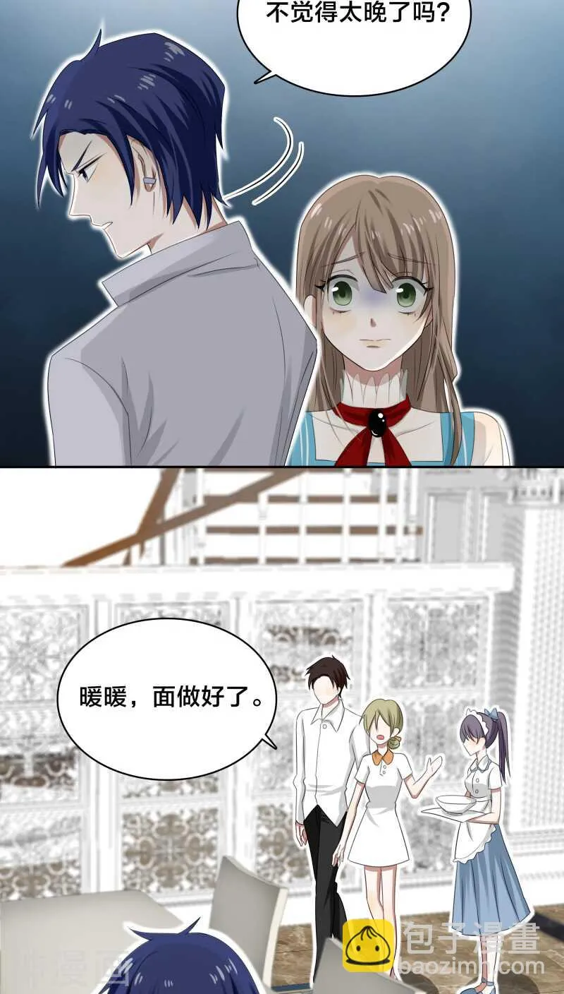 第32话 我曾经爱了她那么多年 第7页