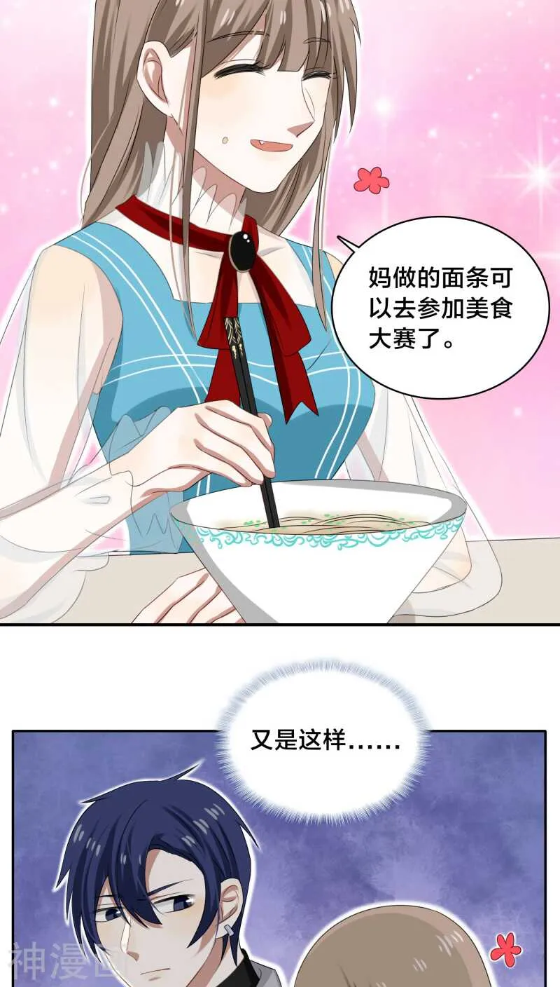 第32话 我曾经爱了她那么多年 第12页