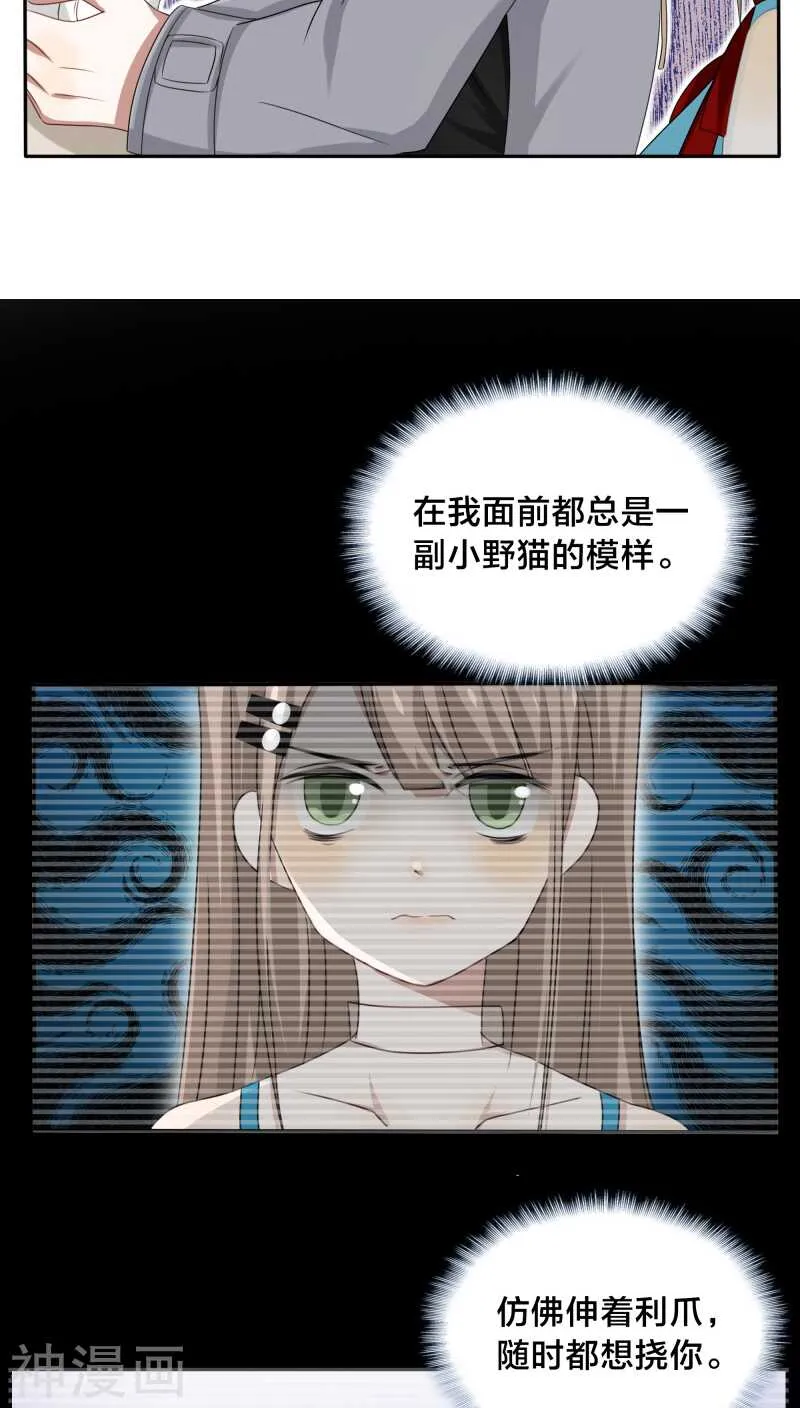 第32话 我曾经爱了她那么多年 第14页