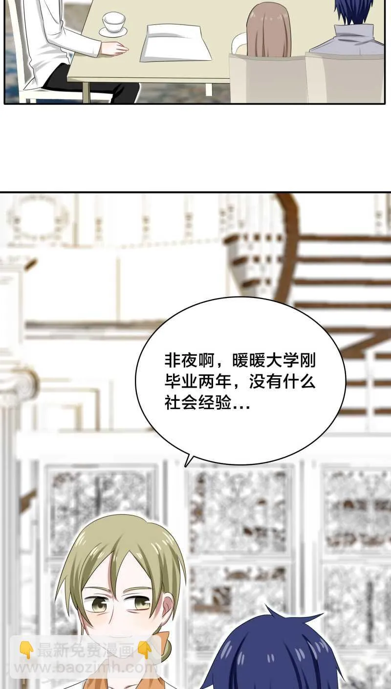 第32话 我曾经爱了她那么多年 第16页